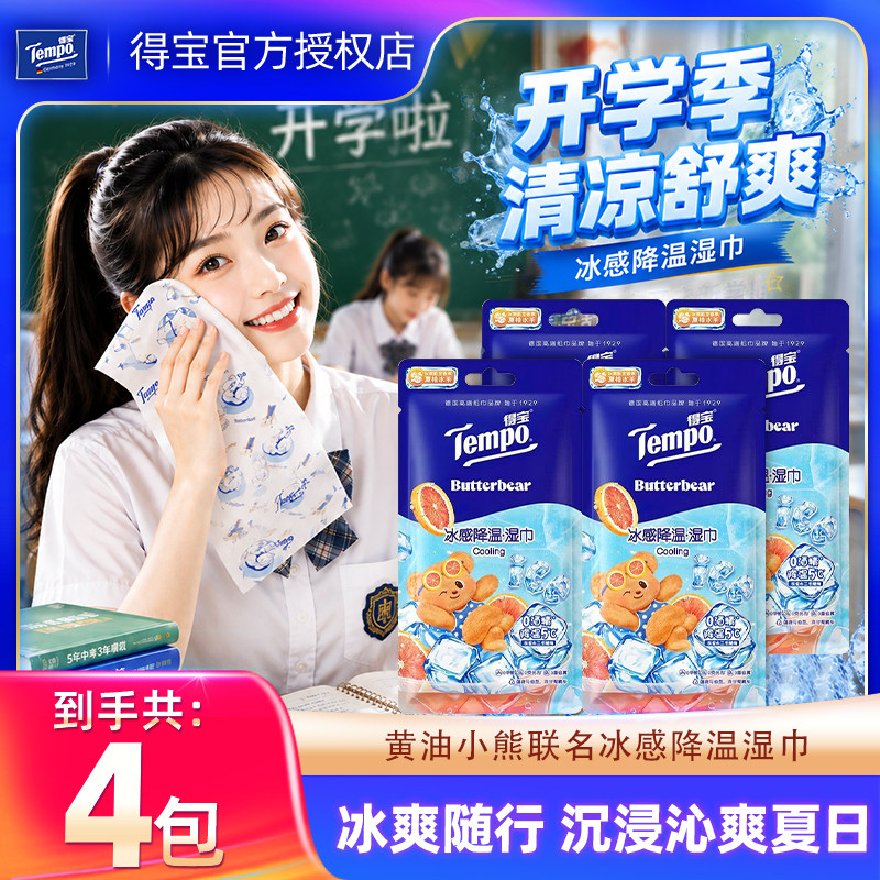 Tempo得宝黄油小熊冰感湿巾4包户外清凉降温擦汗小毛巾便携冰巾