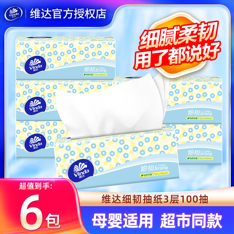 维达细韧抽纸6包家用卫生纸