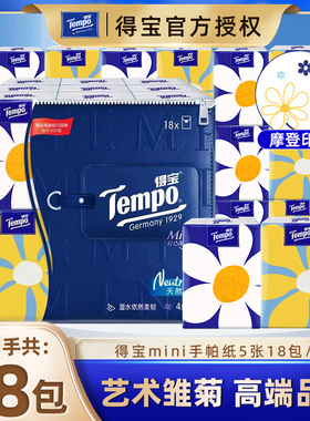 Tempo得宝mini手帕纸36包家用餐巾纸学生便携迷你小包实惠卫生纸