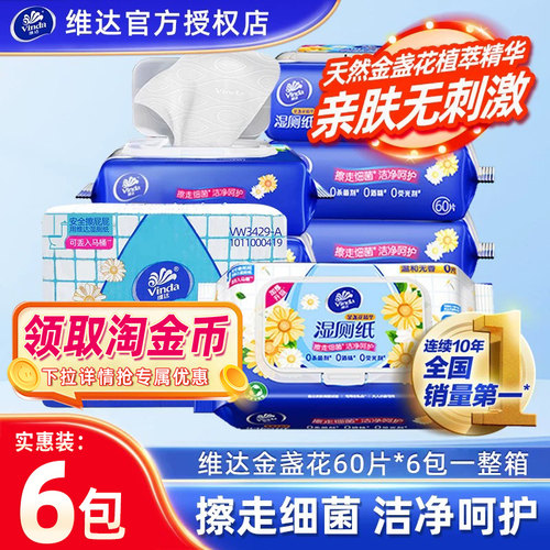 维达金盏花湿厕纸6包360片整箱装