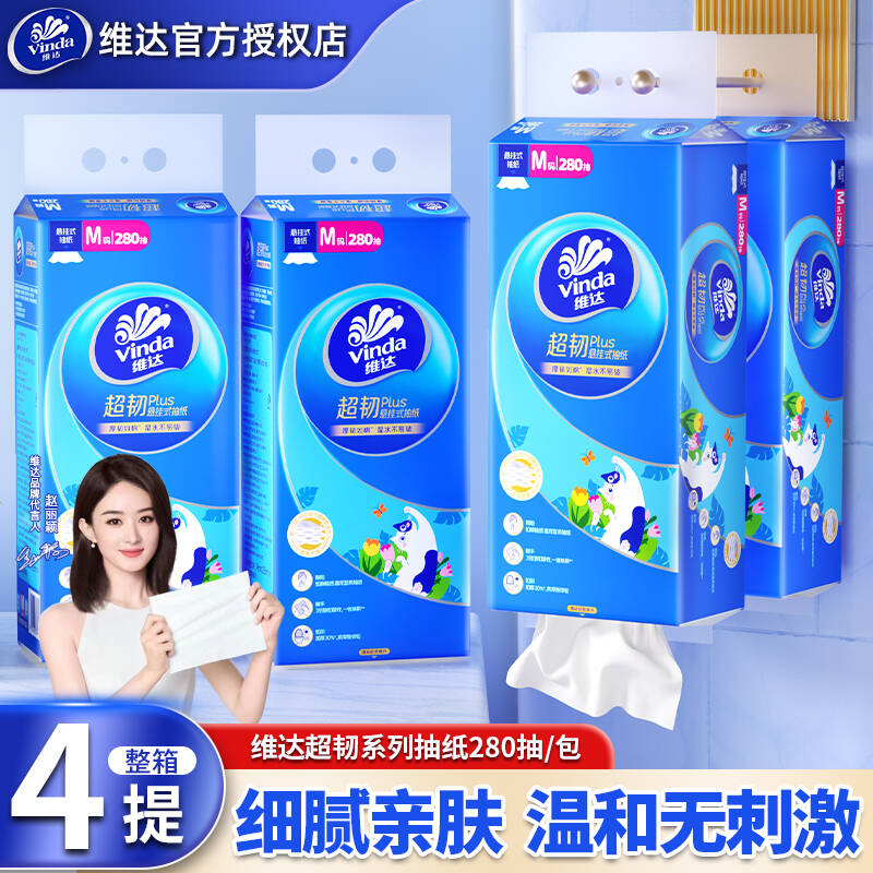 维达超韧悬挂式抽纸4包壁挂纸巾