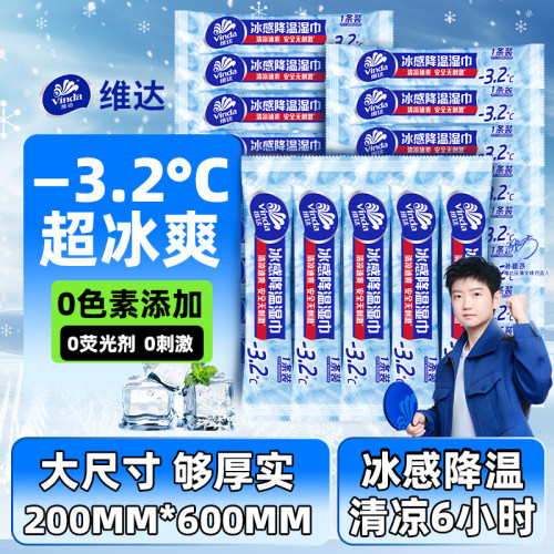 维达凉感湿巾20条独立包装降温