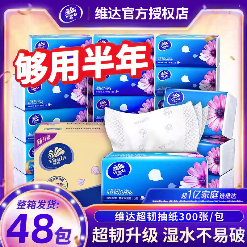 维达超韧抽纸100抽大包加厚家庭实惠装纸巾卫生纸餐巾纸批发纸抽