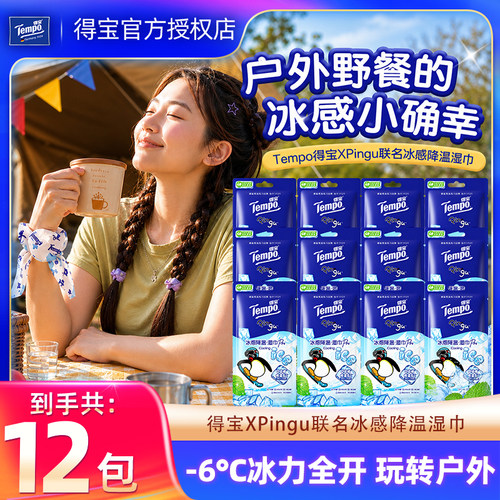 Tempo得宝冰感降温湿巾3包