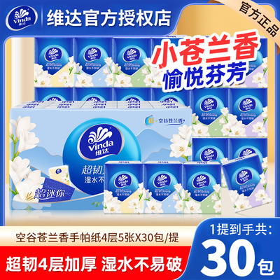 维达手帕纸巾30包家用