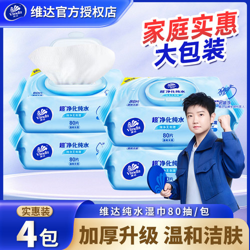 家用纯水湿巾320片4大包