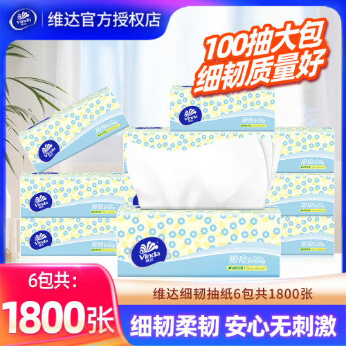 维达细韧抽纸6包1800张