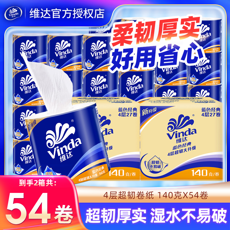 维达卷纸140克54卷4层加厚