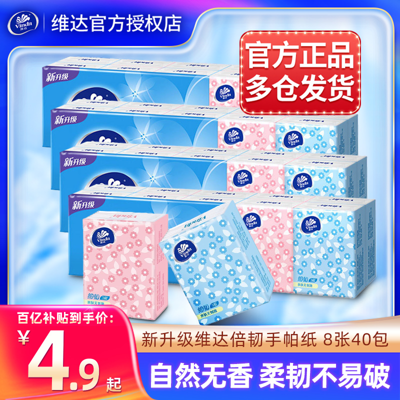 维达3层30包便携随身装手帕纸