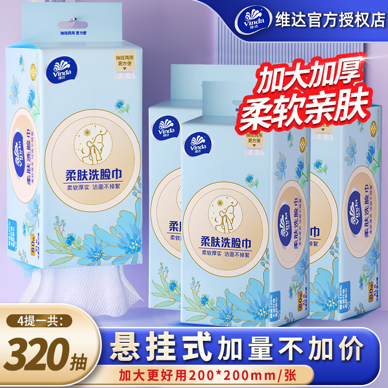 维达悬挂洗脸巾4包320抽家用