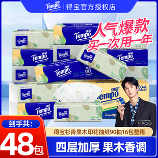 Tempo得宝杉青果木抽纸48包家用卫生纸巾印花有香餐巾纸抽整箱装