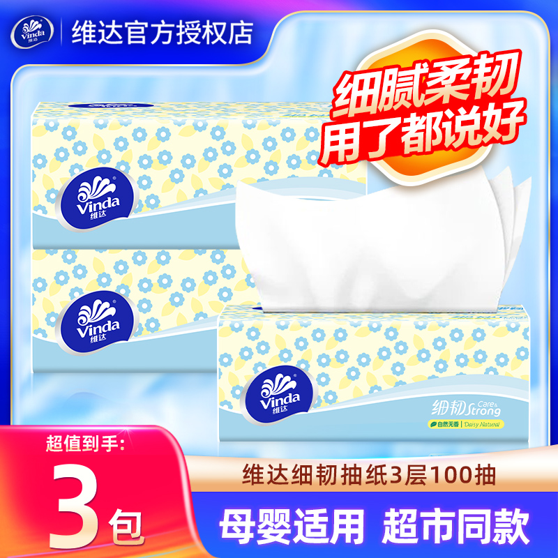 Vida tissue 3 package Fine toughness tissue Full container napkin household Kleenex baby saliva toilet paper napkin