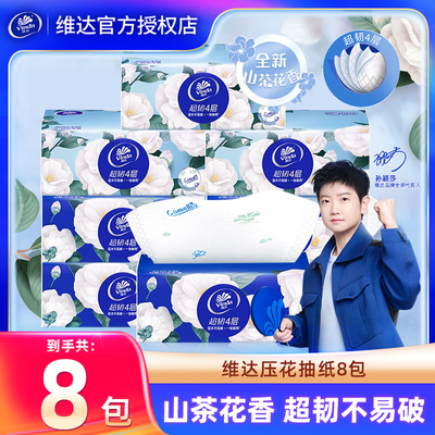 维达山茶花香抽纸超韧4层
