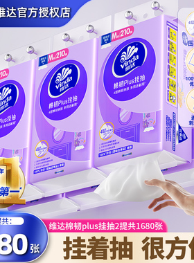 Vinda/维达悬挂式抽纸M码2提420抽壁挂式纸巾餐巾纸实惠装卫生纸