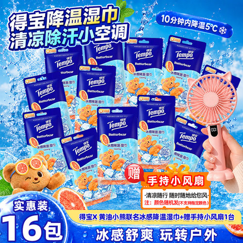 Tempo得宝黄油小熊16包冰感湿巾