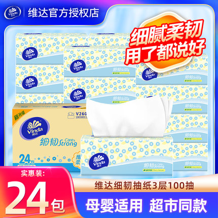 [U先]维达细韧抽纸100抽24包整箱实惠装纸巾家用擦手卫生纸面巾纸