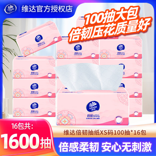 维达抽纸16包1600抽家用纸巾