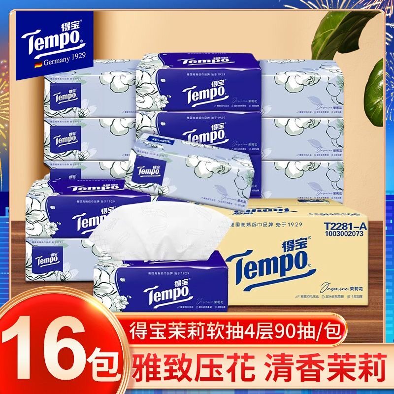 Tempo得宝茉莉抽纸16包家用整箱实惠装卫生纸抽餐巾纸有香面巾纸