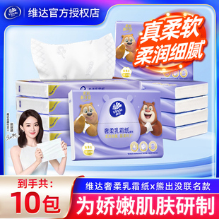 维达云柔巾10包家用婴儿乳霜纸熊出没联名纸巾擦脸巾婴儿可用软抽
