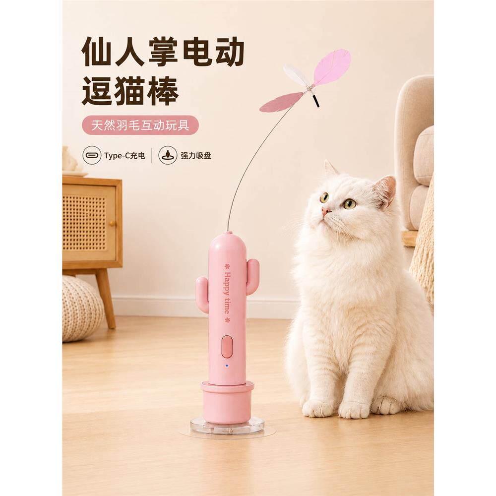 仙人掌电动逗猫棒羽毛钢