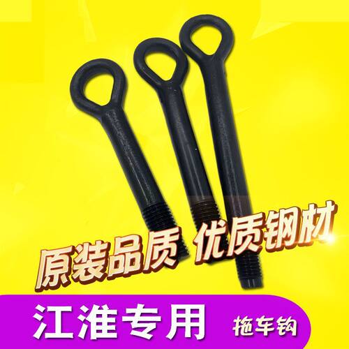 适用江淮瑞风m3拖车钩牵