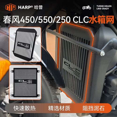 适用春风CLC450/水箱网2