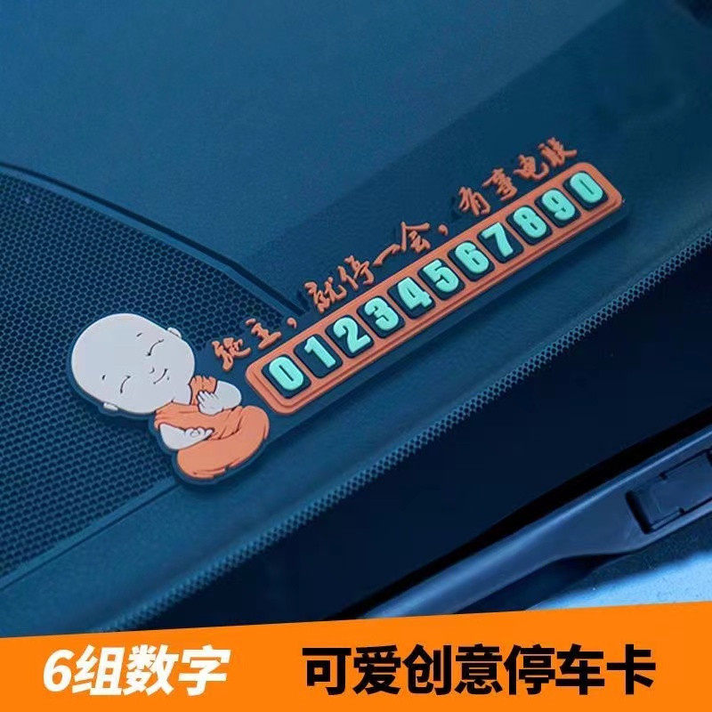 汽车用品 创意临时停车电话号码牌夜光个性挪车卡可爱3D立体包邮