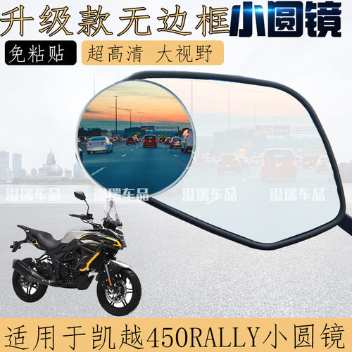 适用于凯越450RALLY改装