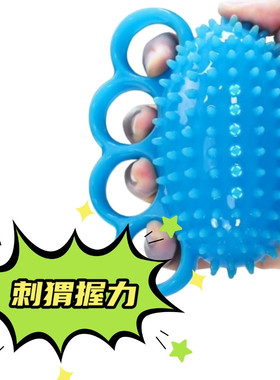 手握康复弹力球分指带刺