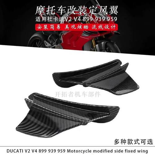 适用杜卡迪V2V4835改装