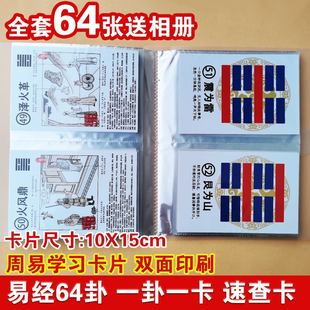 六十四卦铜版纸卡片易经卦象64卦全套送相册