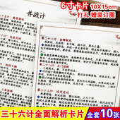 孙子兵法36计智慧学习卡片 三十六计全面解析高清防水塑封卡