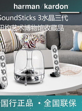 harman kardon/哈曼·卡顿 SoundSticks Ⅲ水晶3桌面电脑音箱音响