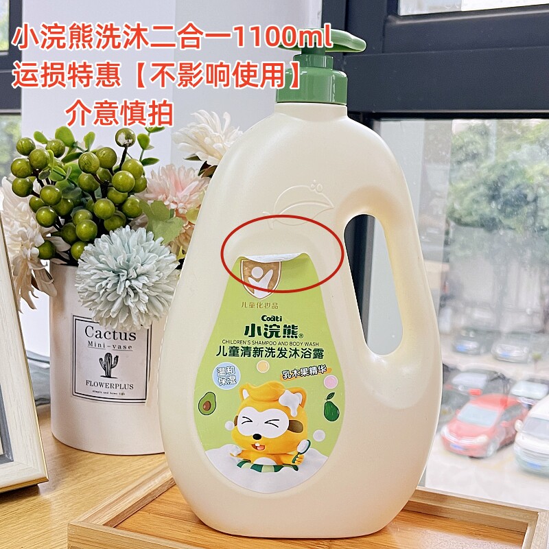 小浣熊儿童洗沐2合1微瑕特价