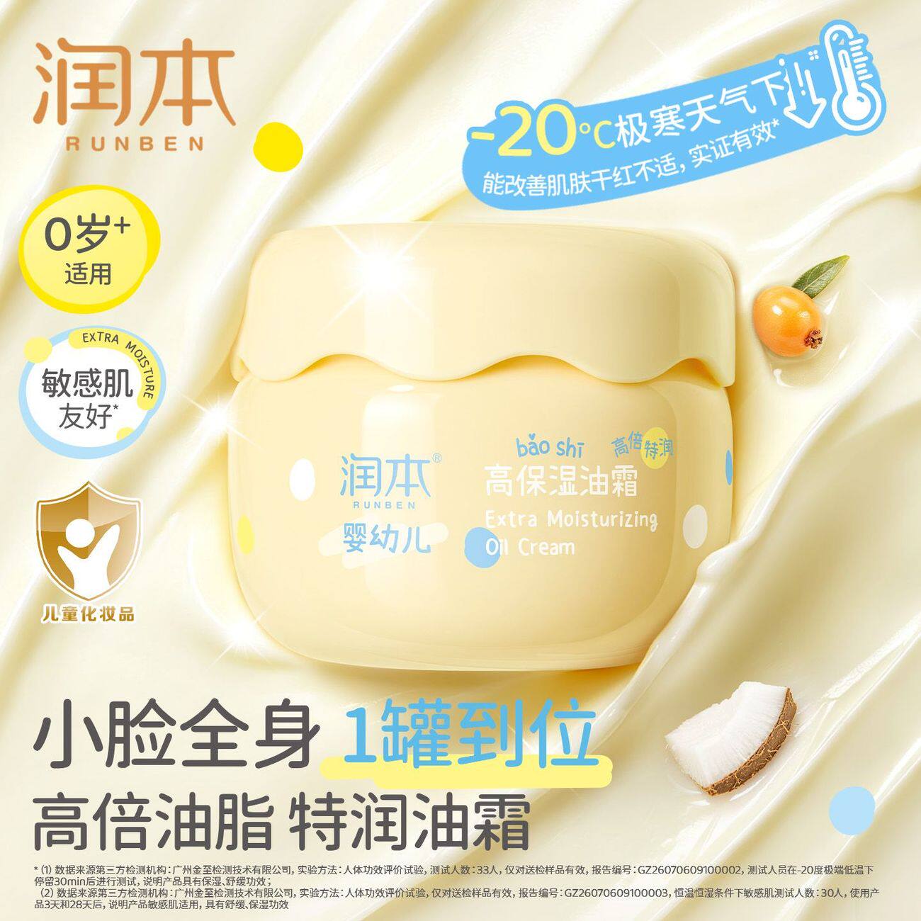 润本婴幼儿高保湿舒缓面霜300g