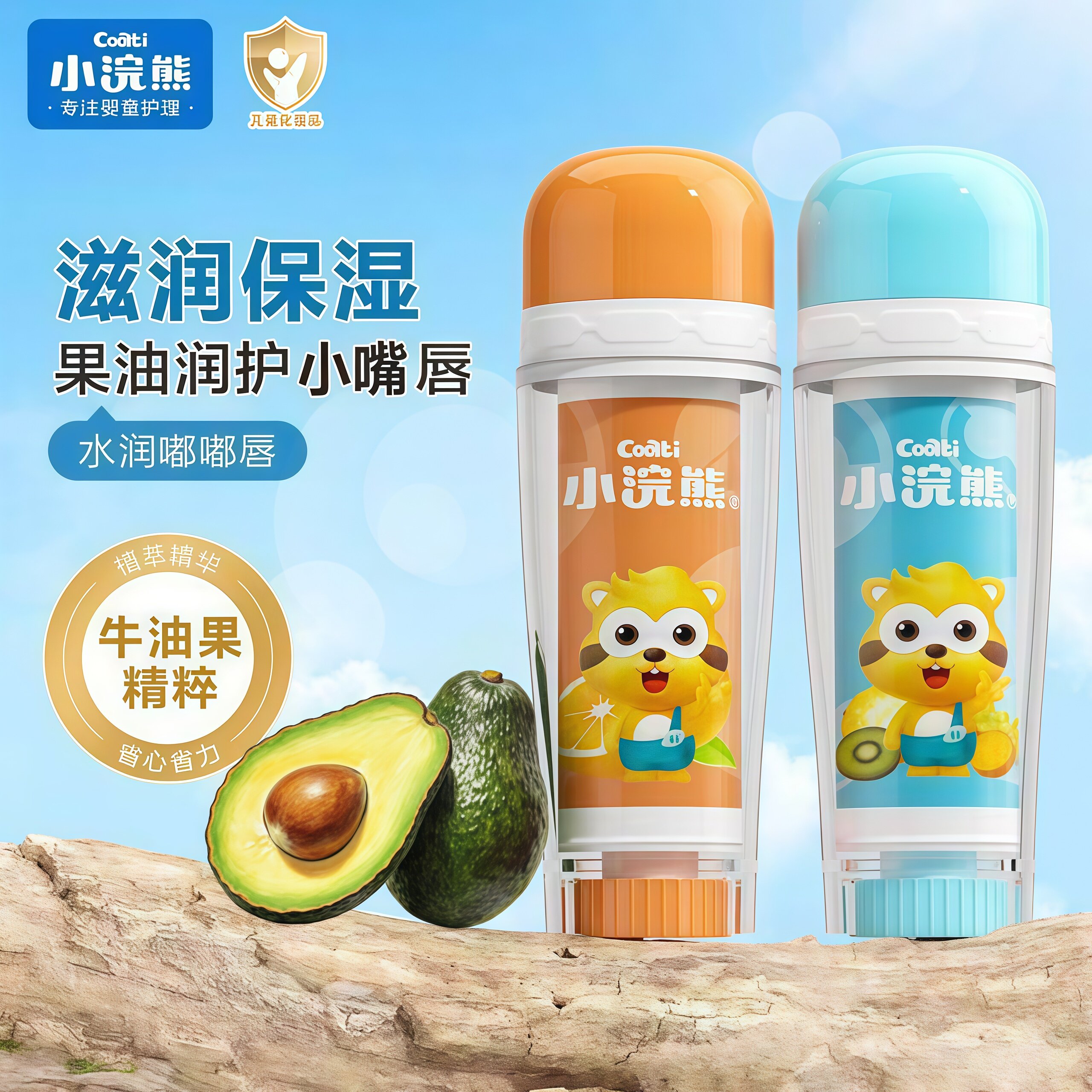 小浣熊儿童润唇膏2支保湿