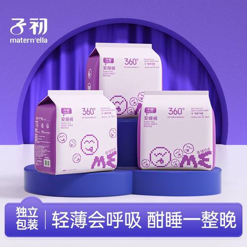 子初产妇安睡裤超薄透气防漏