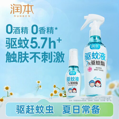 润本驱蚊液0酒精0香精防叮咬