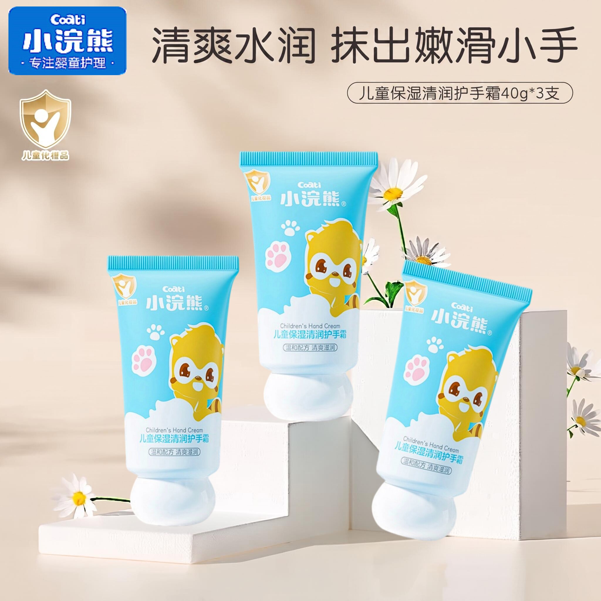 小浣熊儿童护手霜保湿温和防干裂