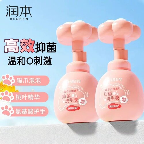 润本儿童泡泡抑菌温和洗手液