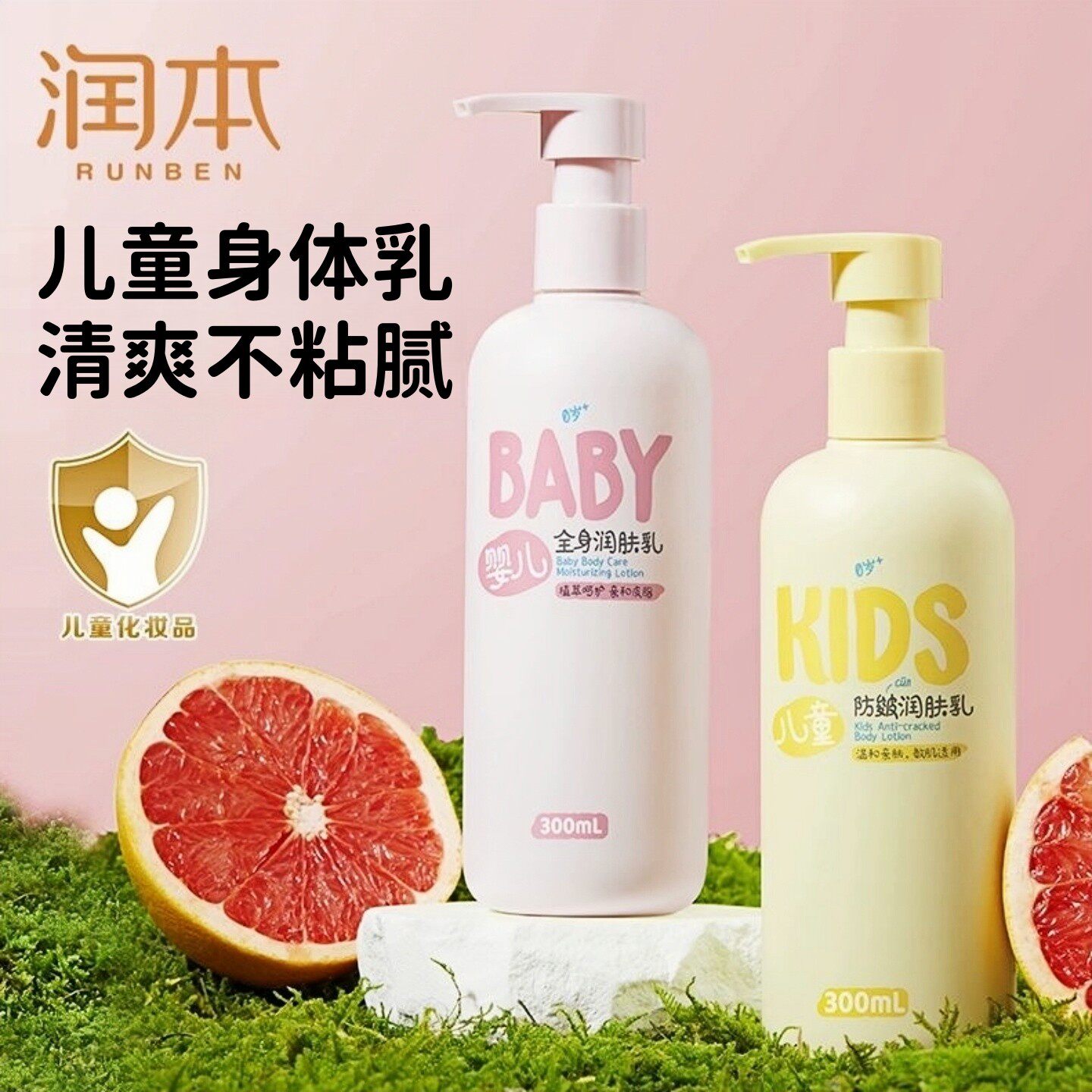 润本儿童防皴润肤乳婴儿童全身润肤身体霜宝宝300ml特润保湿面霜
