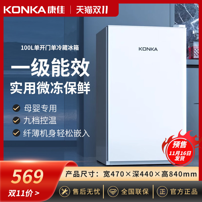 康佳100升单开门冰箱迷你单冷藏嵌入家用出租房小型宿舍省电冰箱怎么样,好用不?