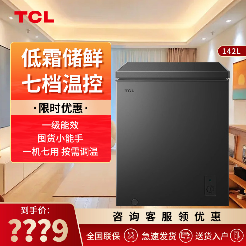 TCL 142升小冰柜家用小型冷冻冷藏一级能效节能大容量卧式冷柜怎么样,好用不?