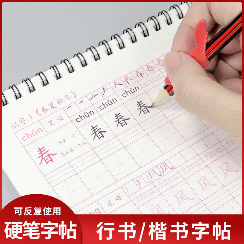 字帖A1pn008-钢笔练字小学生一二三年级行楷临摹行书楷书硬笔练