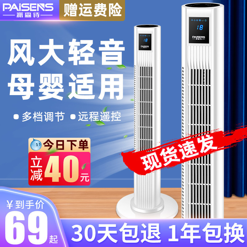 【家居家电】电风扇家用塔扇无叶风扇落地扇小型台式电扇空调扇静制冷风音水冷