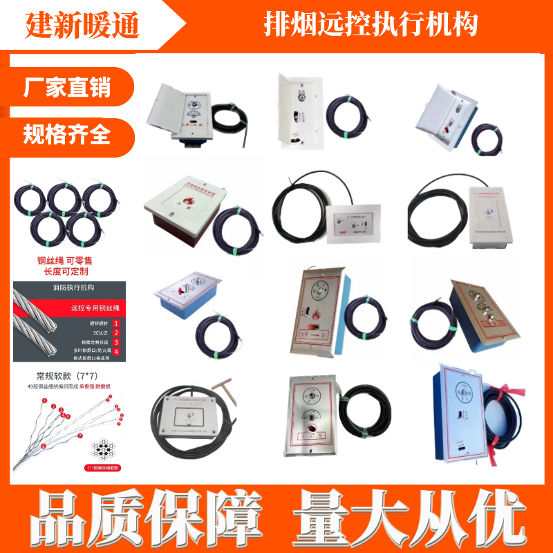 排烟口执行器远控复位机构远程防火阀钢丝绳正压开关远控执行机构