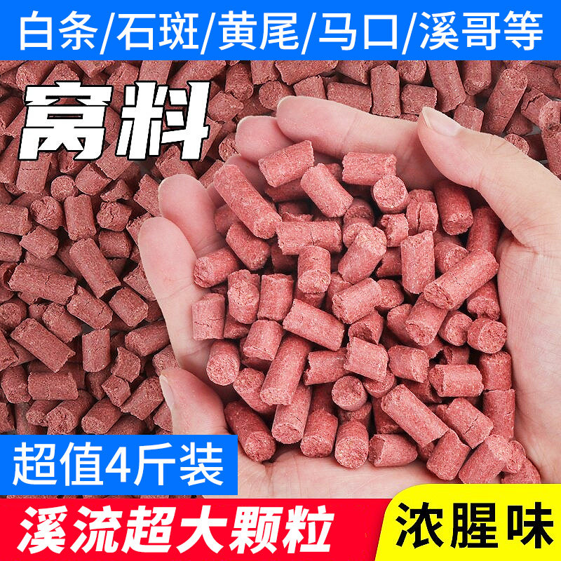 溪流野钓打窝料红虫蚯蚓颗粒大马口小白条石斑鱼专用饵料浓腥诱鱼