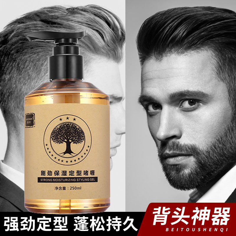 男士啫喱头发定型保湿清爽清香背头啫喱蓬松油发胶男神啫喱定型