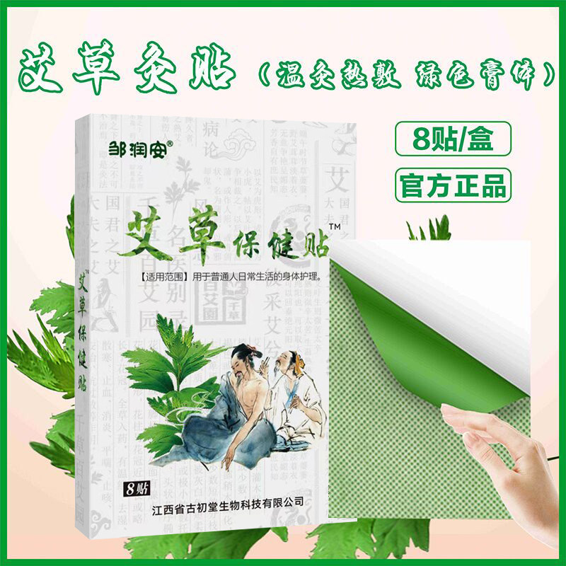 艾草温灸贴艾灸贴自发热老寒腿护足贴