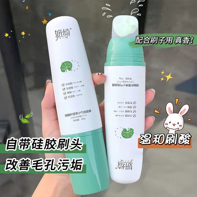 水杨酸积雪草小气泡清洁泥膜自发泡收缩毛孔控油去豆去黑头女面膜男